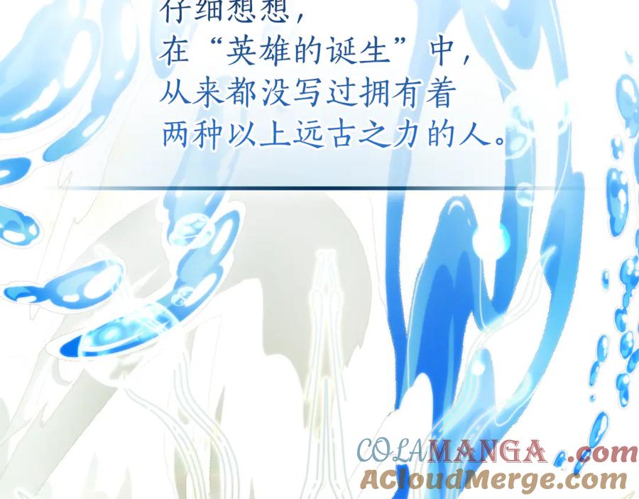 成为伯爵家的废物 第145话 福大命大的少爷 第45页