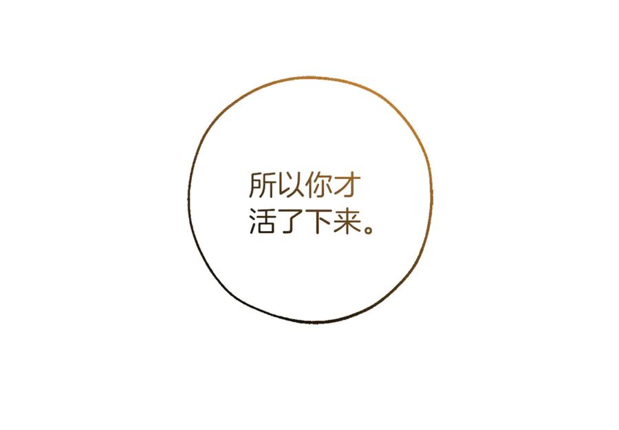 成为伯爵家的废物 第145话 福大命大的少爷 第88页