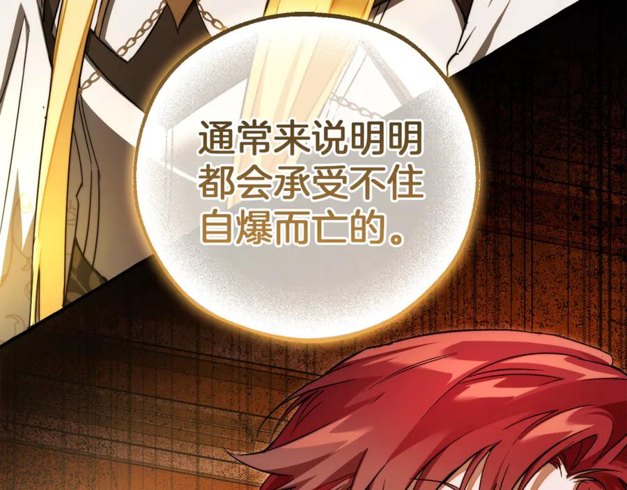 成为伯爵家的废物 第145话 福大命大的少爷 第4页