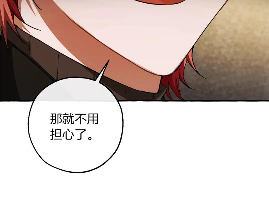 成为伯爵家的废物 第145话 福大命大的少爷 第103页
