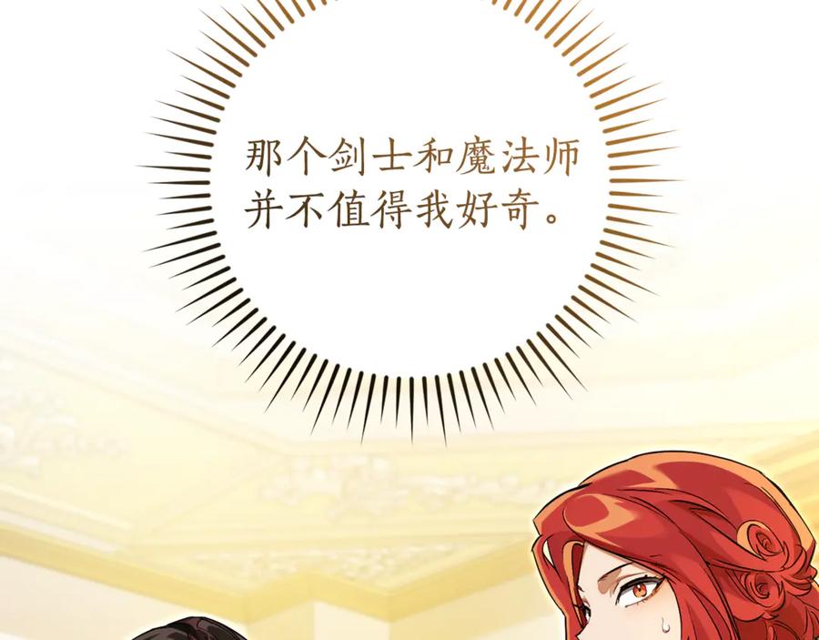 成为伯爵家的废物 第145话 福大命大的少爷 第92页