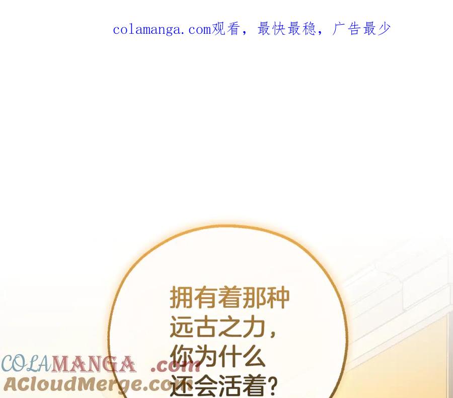 成为伯爵家的废物 第145话 福大命大的少爷 第1页