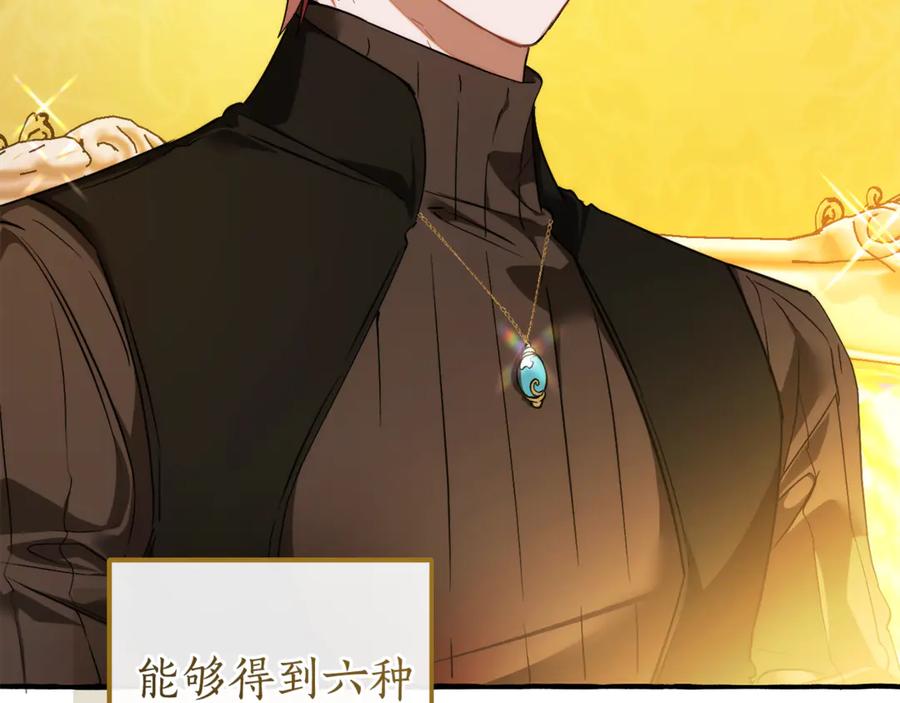 成为伯爵家的废物 第145话 福大命大的少爷 第99页