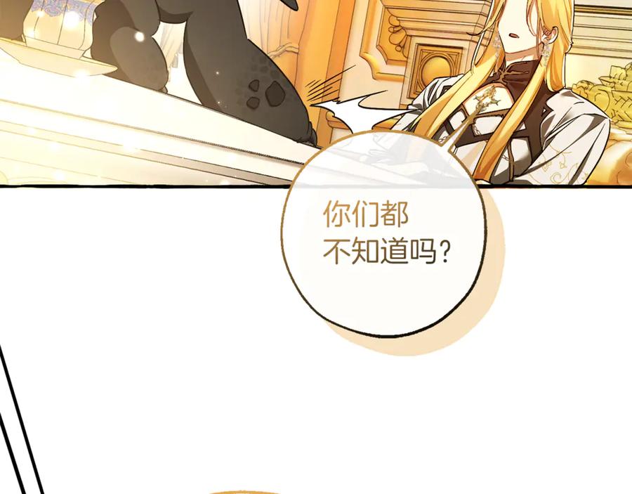 成为伯爵家的废物 第145话 福大命大的少爷 第10页
