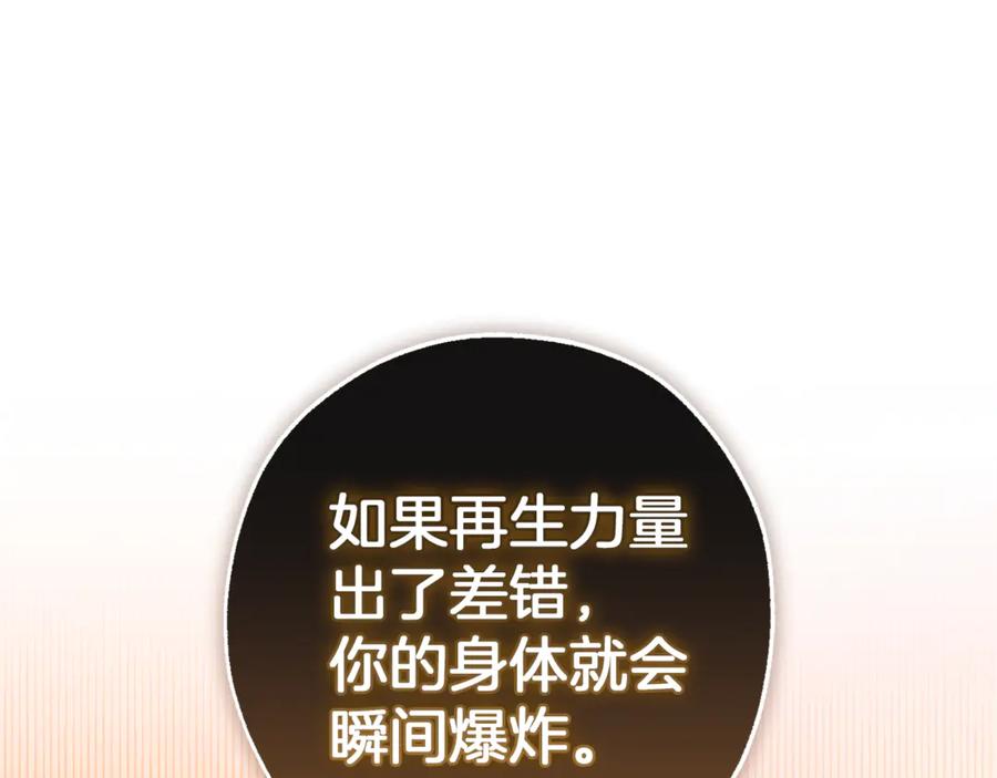 成为伯爵家的废物 第145话 福大命大的少爷 第114页