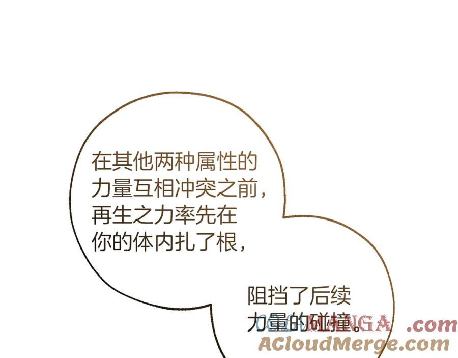 成为伯爵家的废物 第145话 福大命大的少爷 第89页