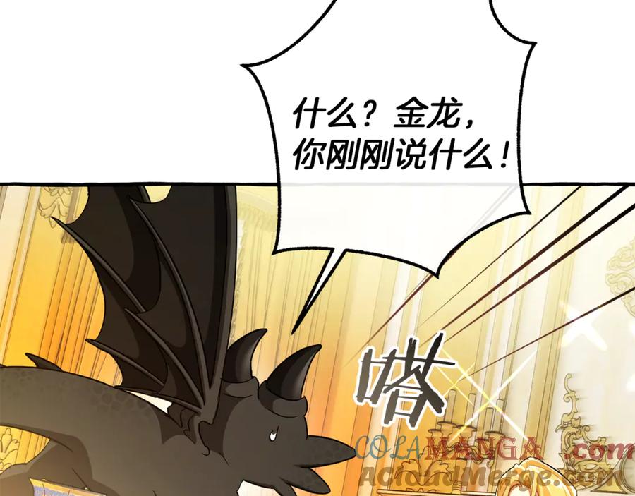 成为伯爵家的废物 第145话 福大命大的少爷 第9页