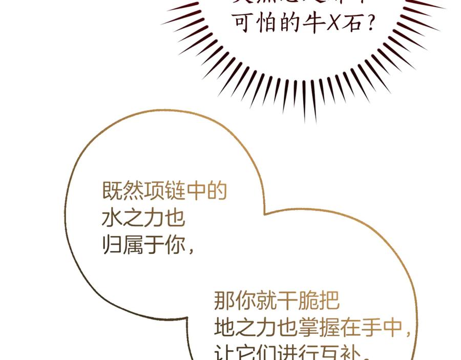成为伯爵家的废物 第145话 福大命大的少爷 第120页