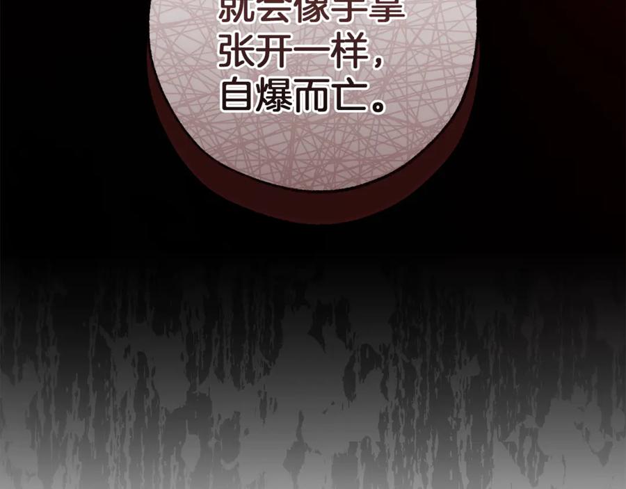成为伯爵家的废物 第145话 福大命大的少爷 第26页