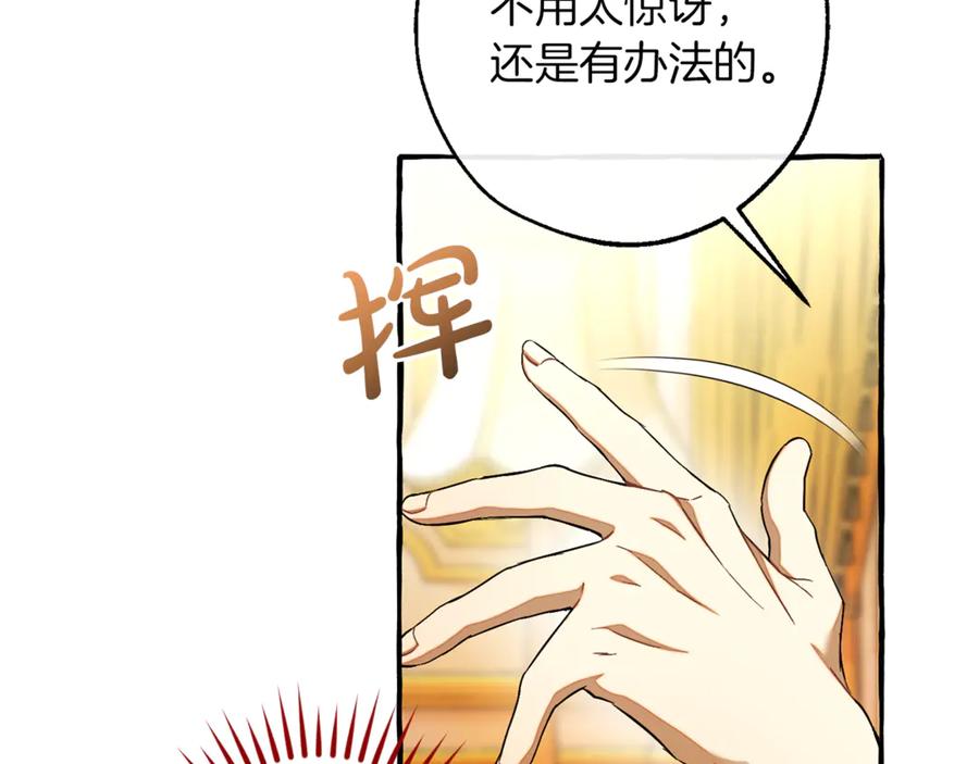 成为伯爵家的废物 第145话 福大命大的少爷 第118页