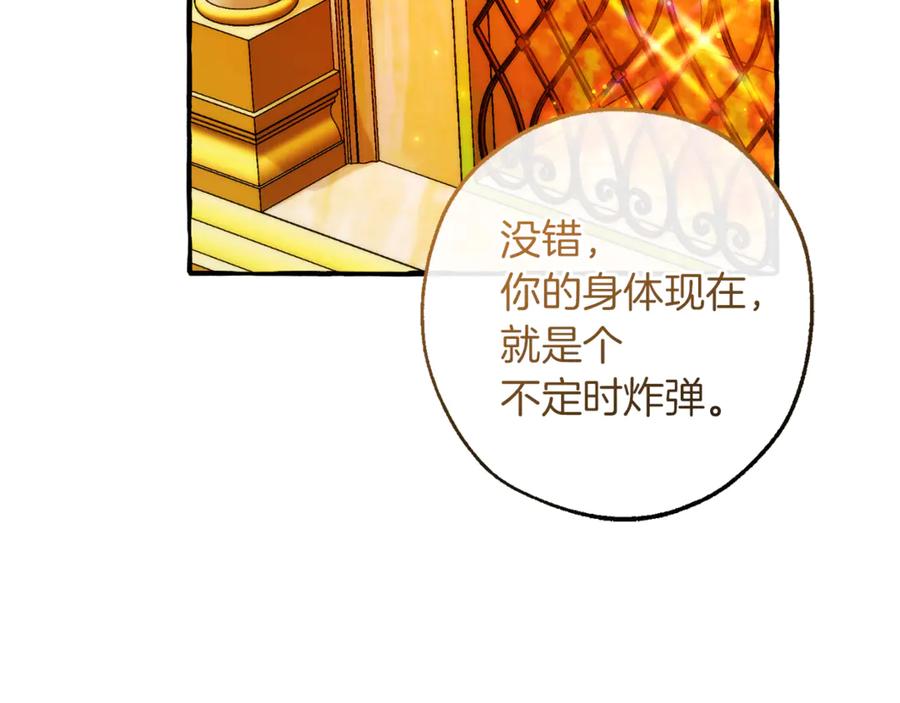 成为伯爵家的废物 第145话 福大命大的少爷 第112页