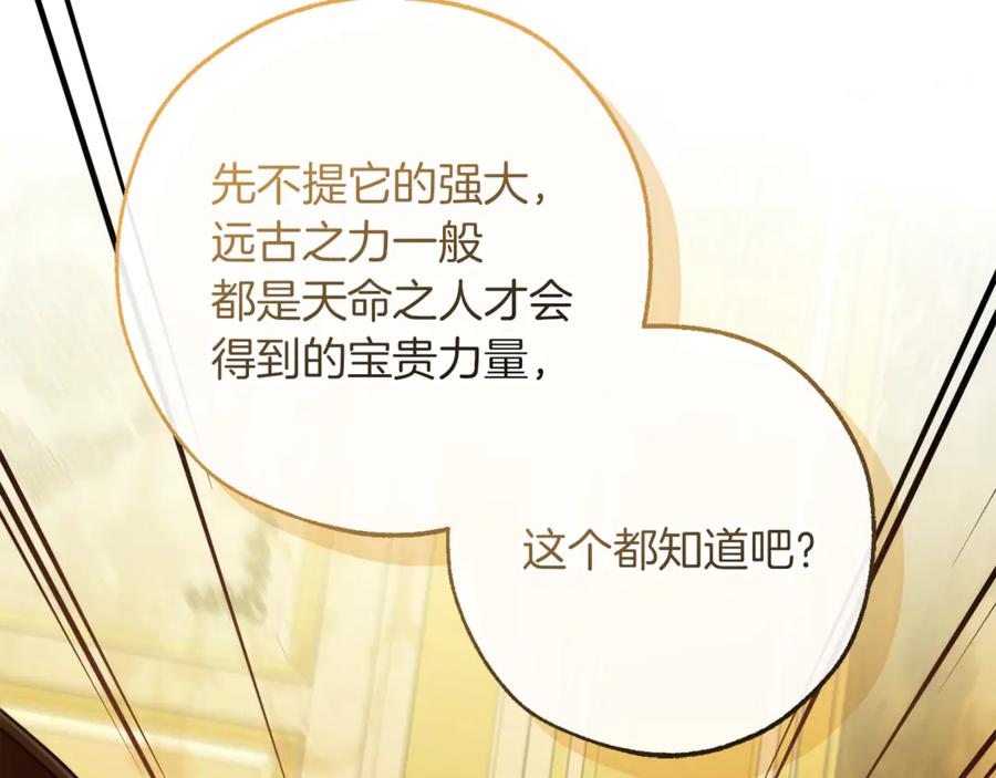 成为伯爵家的废物 第145话 福大命大的少爷 第11页
