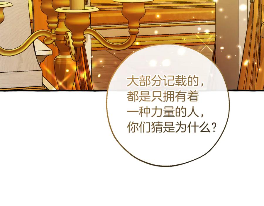 成为伯爵家的废物 第145话 福大命大的少爷 第19页
