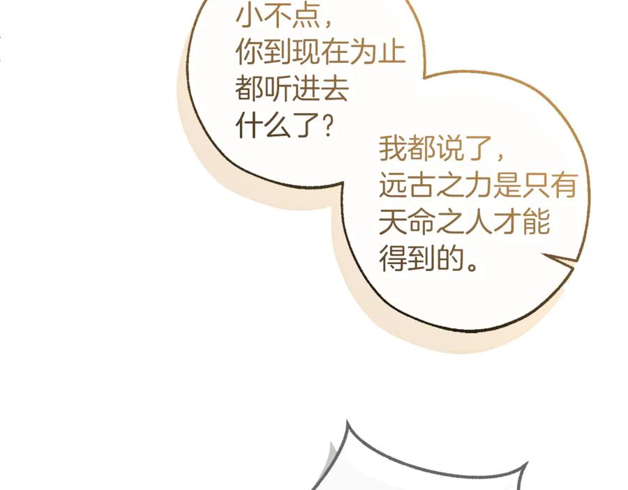 成为伯爵家的废物 第145话 福大命大的少爷 第126页