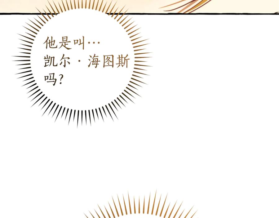 成为伯爵家的废物 第145话 福大命大的少爷 第91页