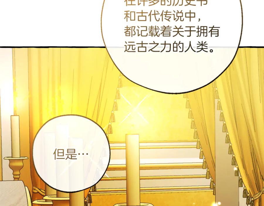 成为伯爵家的废物 第145话 福大命大的少爷 第18页