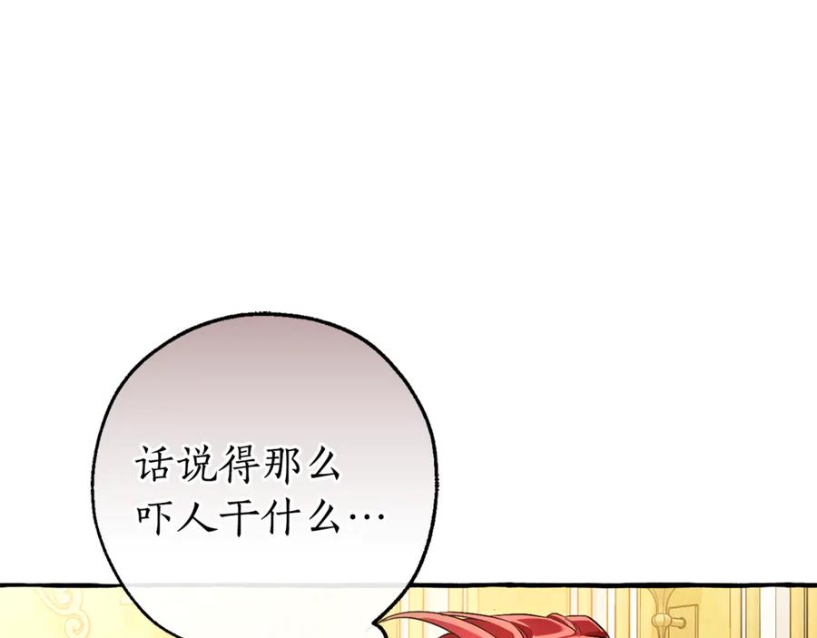 成为伯爵家的废物 第145话 福大命大的少爷 第63页