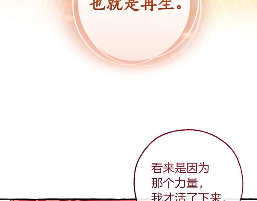 成为伯爵家的废物 第145话 福大命大的少爷 第79页