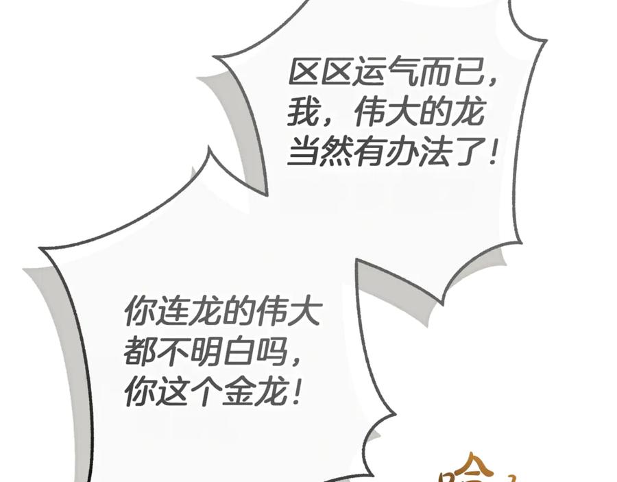 成为伯爵家的废物 第145话 福大命大的少爷 第127页