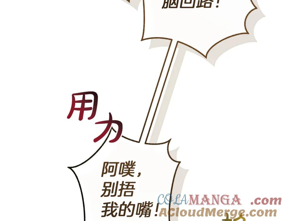 成为伯爵家的废物 第145话 福大命大的少爷 第53页