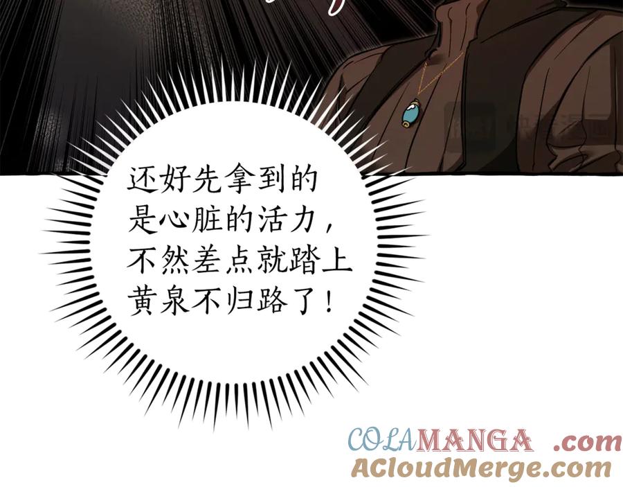 成为伯爵家的废物 第145话 福大命大的少爷 第109页