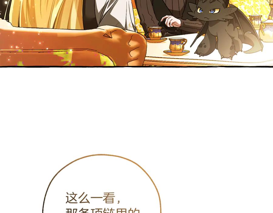 成为伯爵家的废物 第145话 福大命大的少爷 第67页