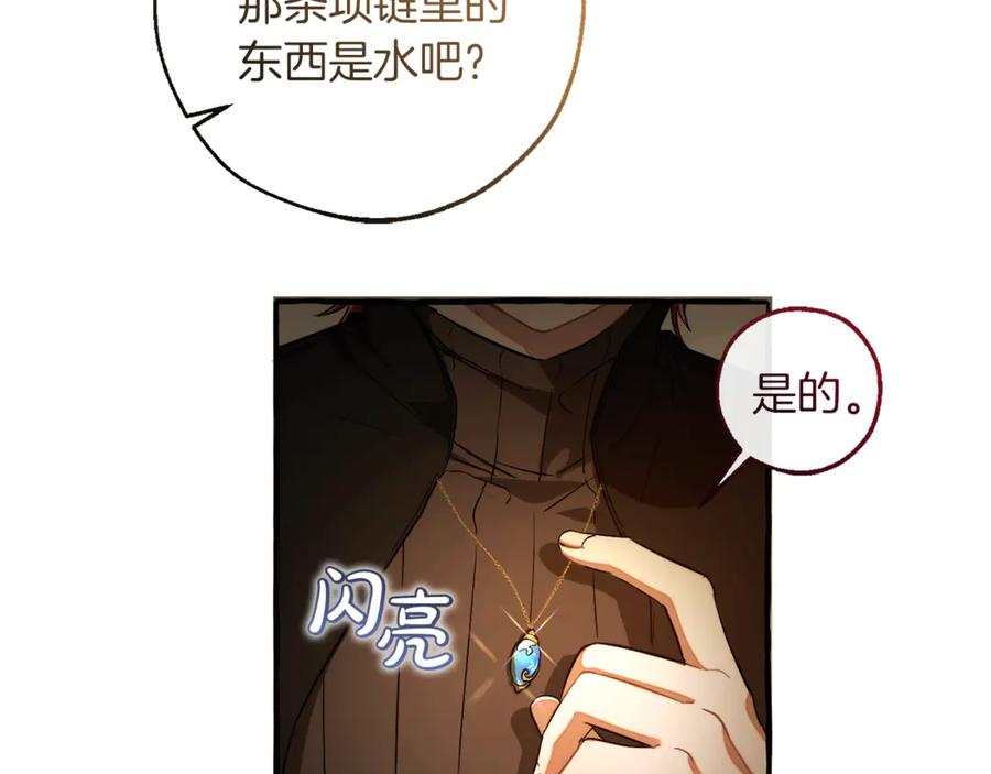 成为伯爵家的废物 第145话 福大命大的少爷 第68页