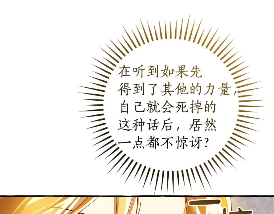 成为伯爵家的废物 第145话 福大命大的少爷 第104页