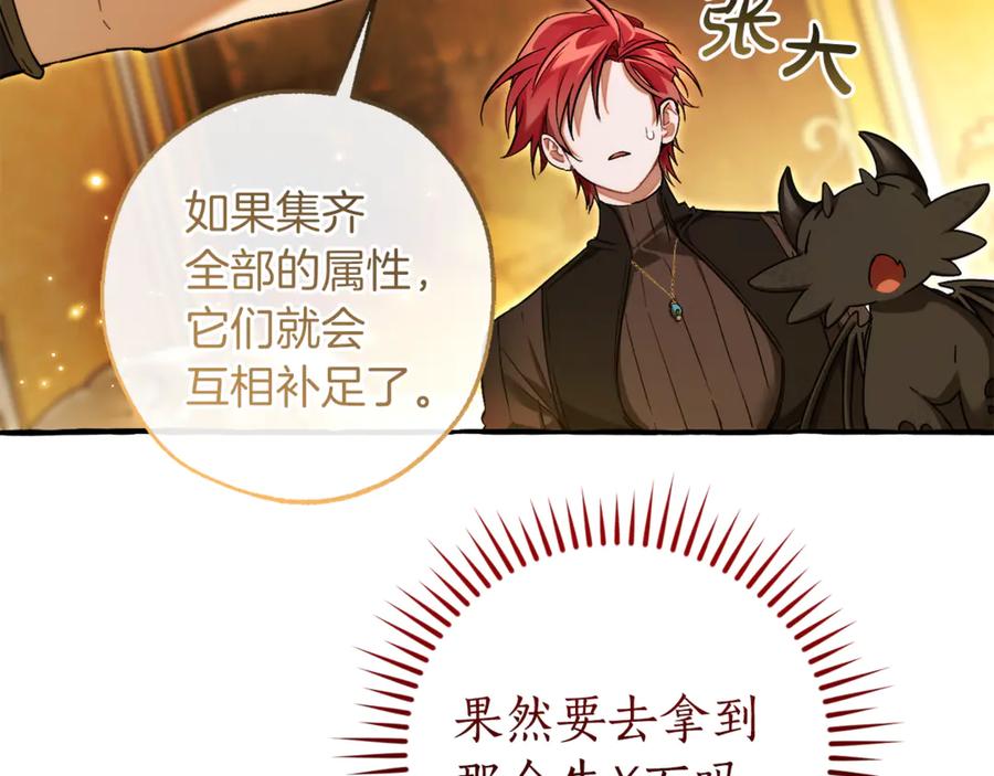 成为伯爵家的废物 第145话 福大命大的少爷 第122页