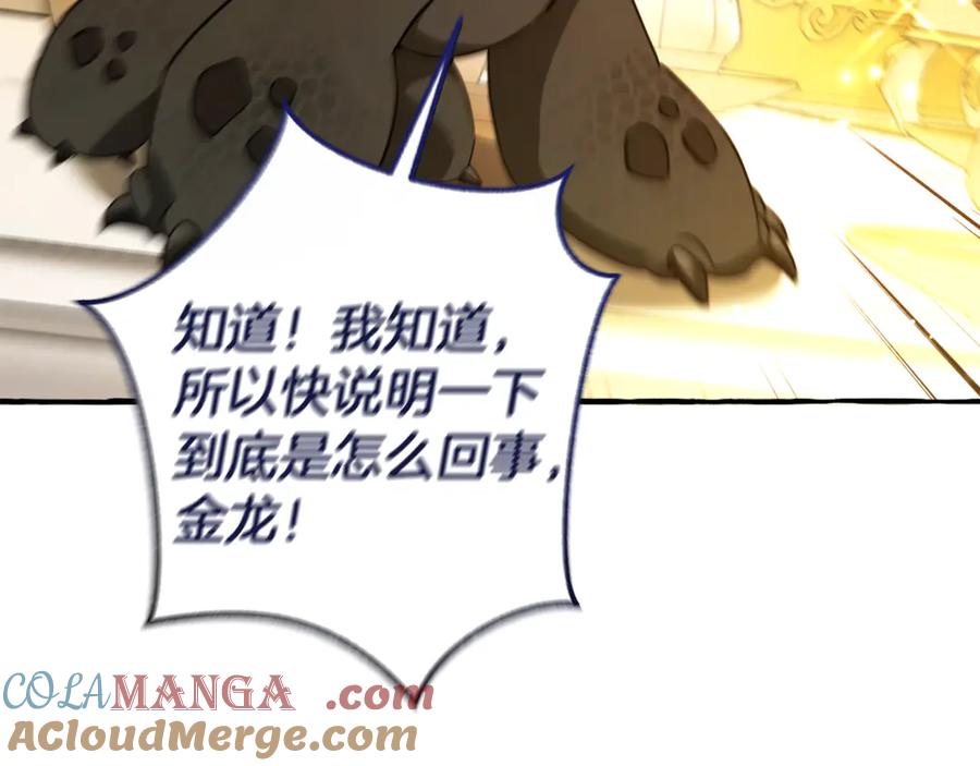 成为伯爵家的废物 第145话 福大命大的少爷 第13页