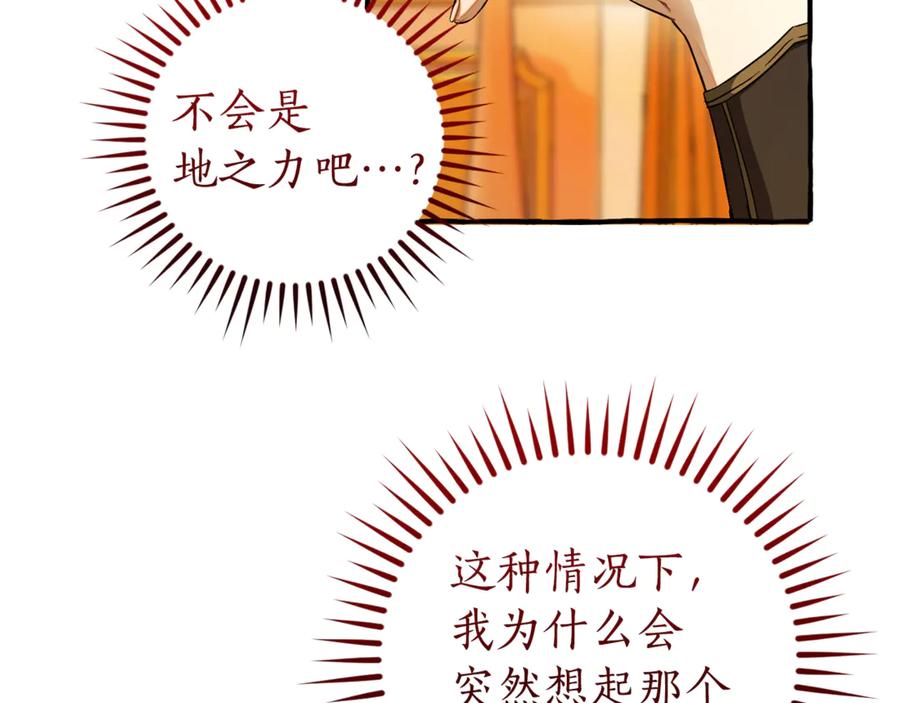 成为伯爵家的废物 第145话 福大命大的少爷 第119页