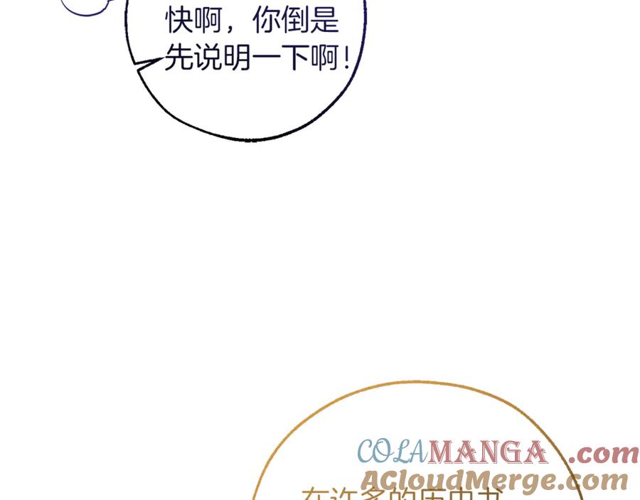 成为伯爵家的废物 第145话 福大命大的少爷 第17页