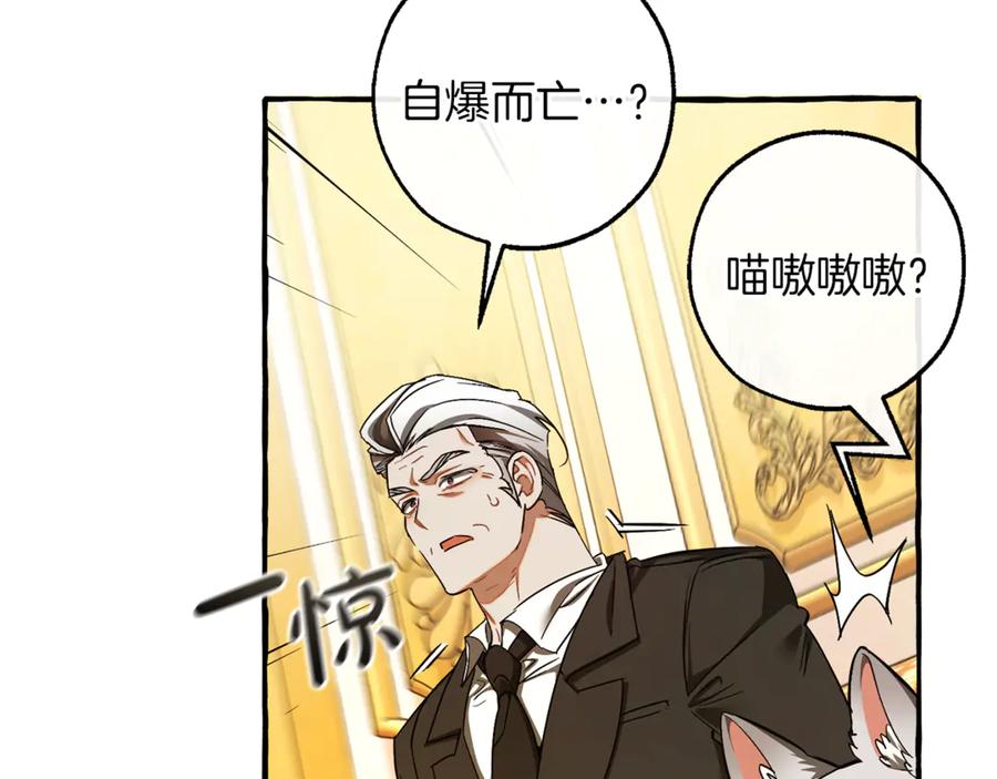 成为伯爵家的废物 第145话 福大命大的少爷 第7页