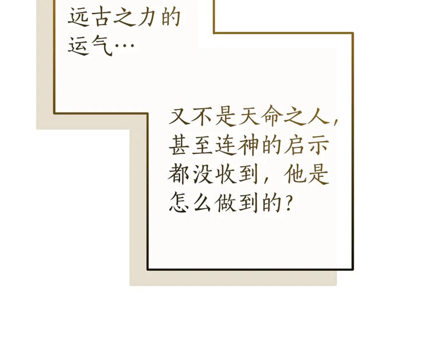 成为伯爵家的废物 第145话 福大命大的少爷 第100页
