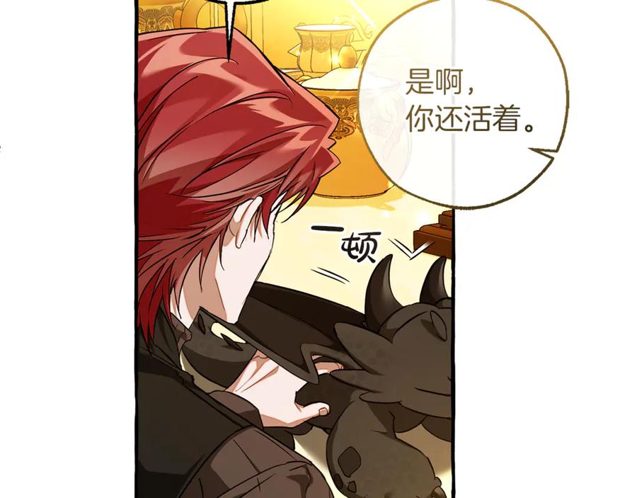成为伯爵家的废物 第145话 福大命大的少爷 第56页