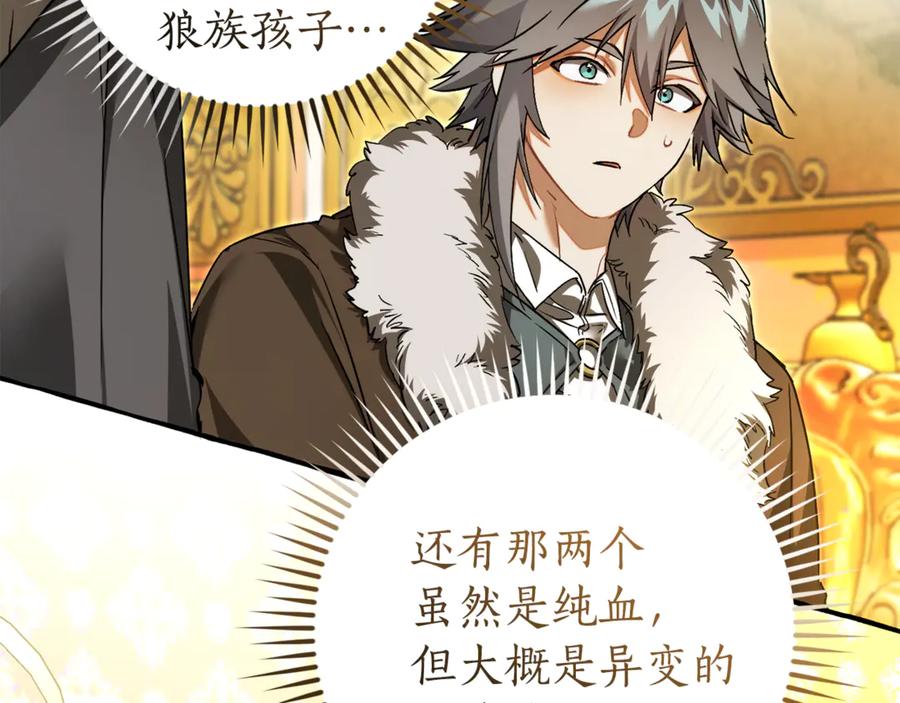 成为伯爵家的废物 第145话 福大命大的少爷 第94页