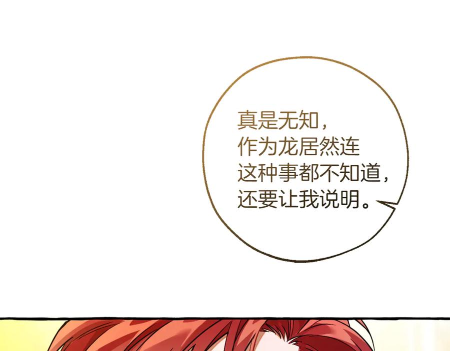 成为伯爵家的废物 第145话 福大命大的少爷 第15页