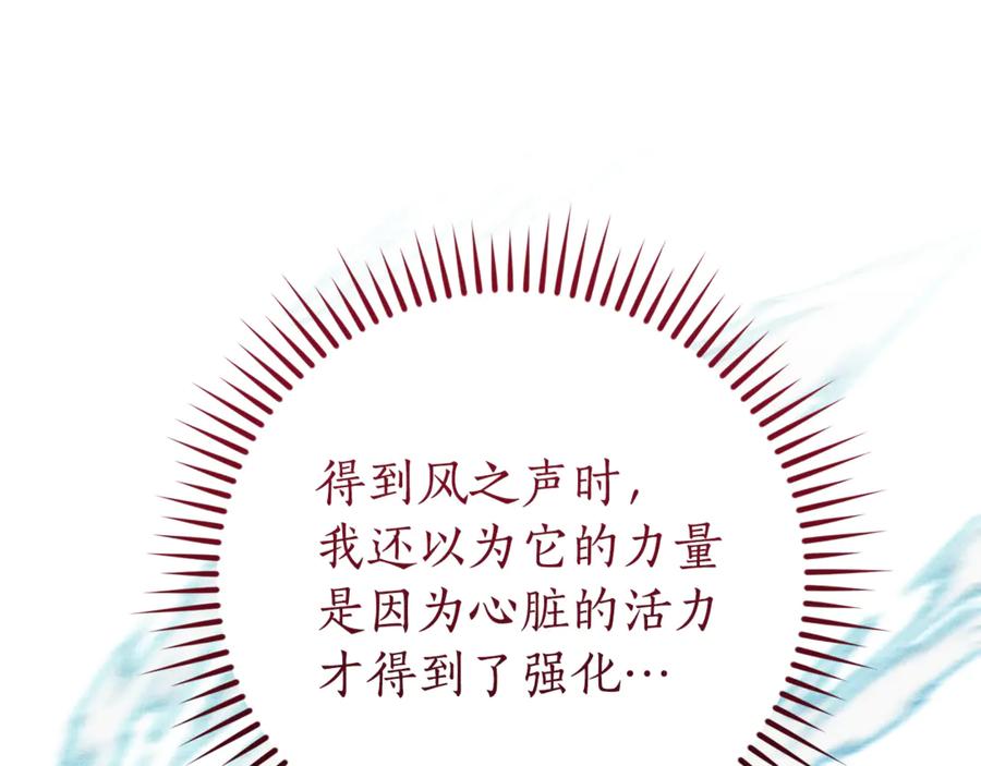 成为伯爵家的废物 第145话 福大命大的少爷 第82页