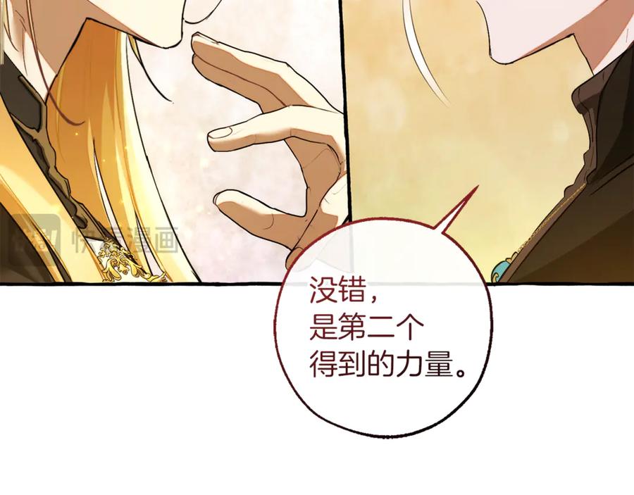 成为伯爵家的废物 第145话 福大命大的少爷 第87页