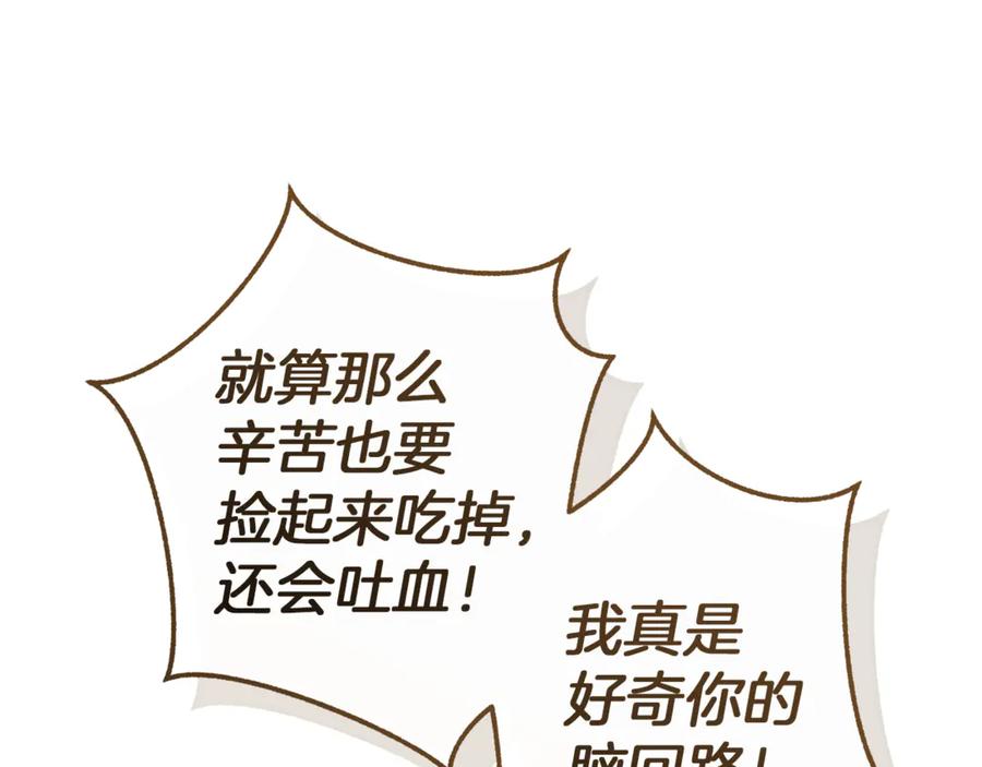 成为伯爵家的废物 第145话 福大命大的少爷 第52页
