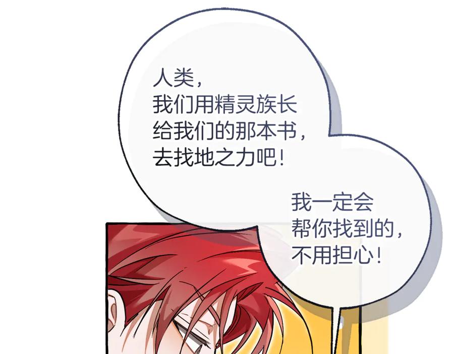成为伯爵家的废物 第145话 福大命大的少爷 第131页
