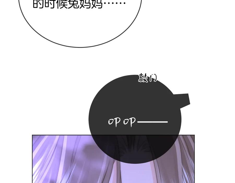 顾小姐和曲小姐 第147话 绝不负你 第8页
