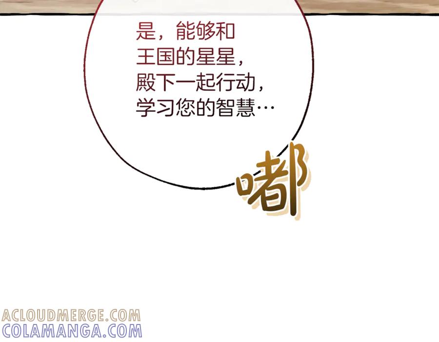 成为伯爵家的废物 第157话 龙龙的忧郁 第169页