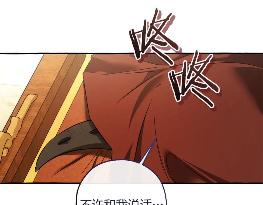 成为伯爵家的废物 第157话 龙龙的忧郁 第176页