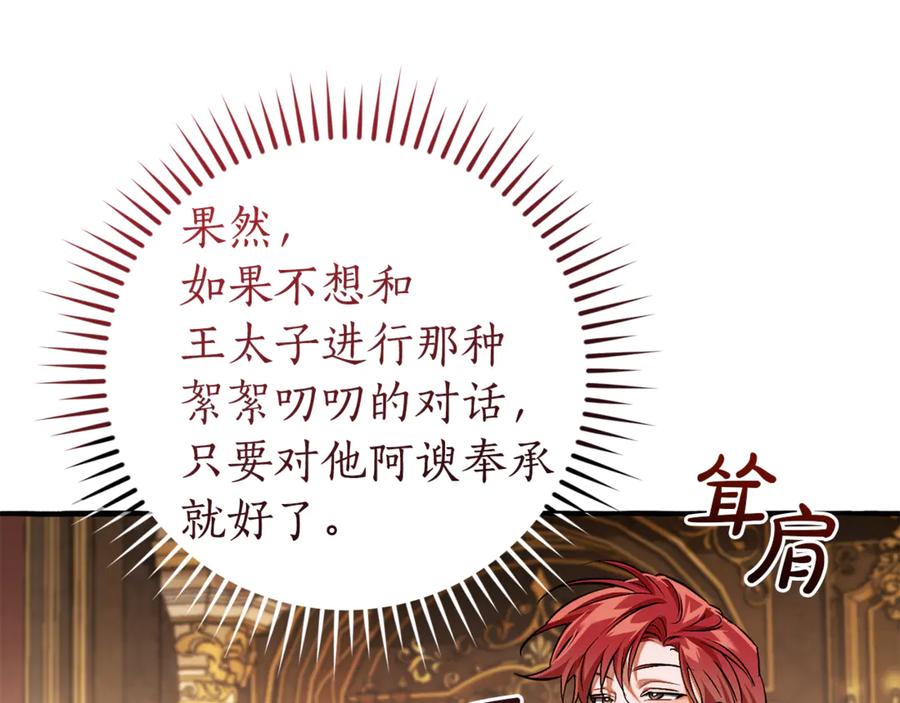 成为伯爵家的废物 第157话 龙龙的忧郁 第170页