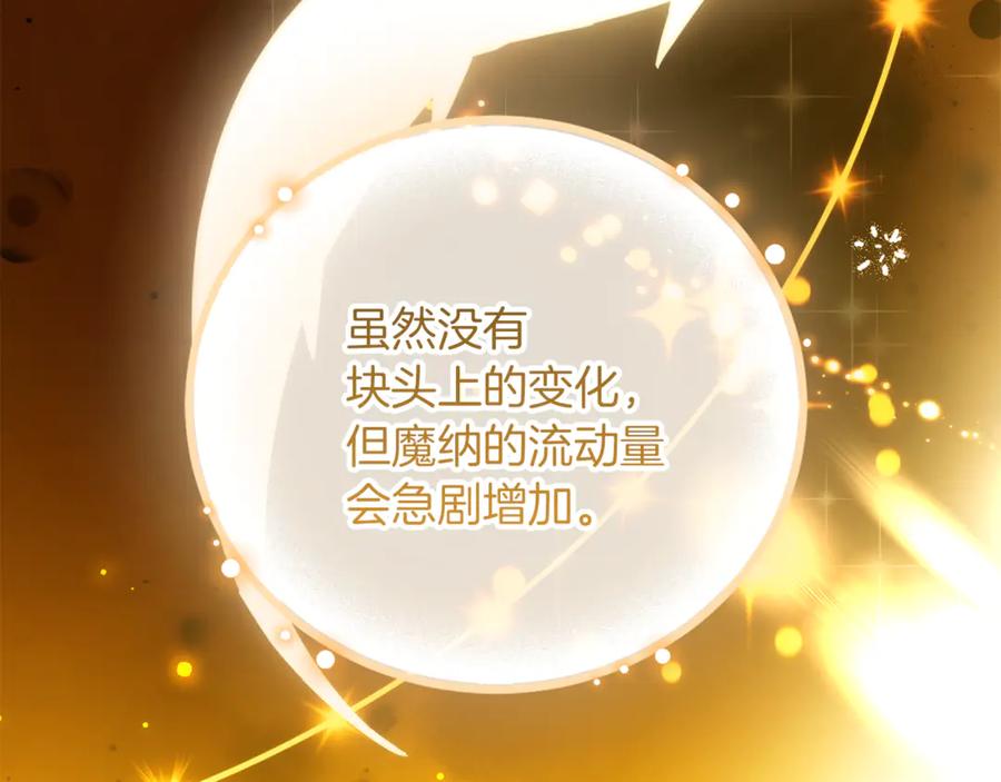 成为伯爵家的废物 第157话 龙龙的忧郁 第184页