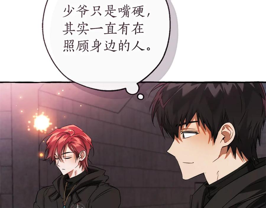 成为伯爵家的废物 第161话 地下的秘密 第131页