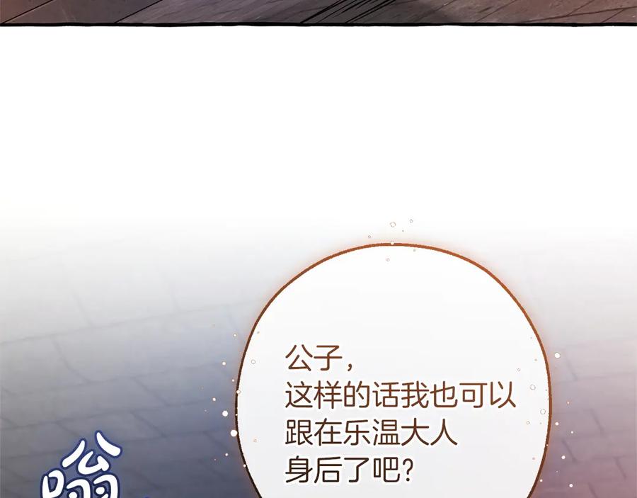 成为伯爵家的废物 第161话 地下的秘密 第123页