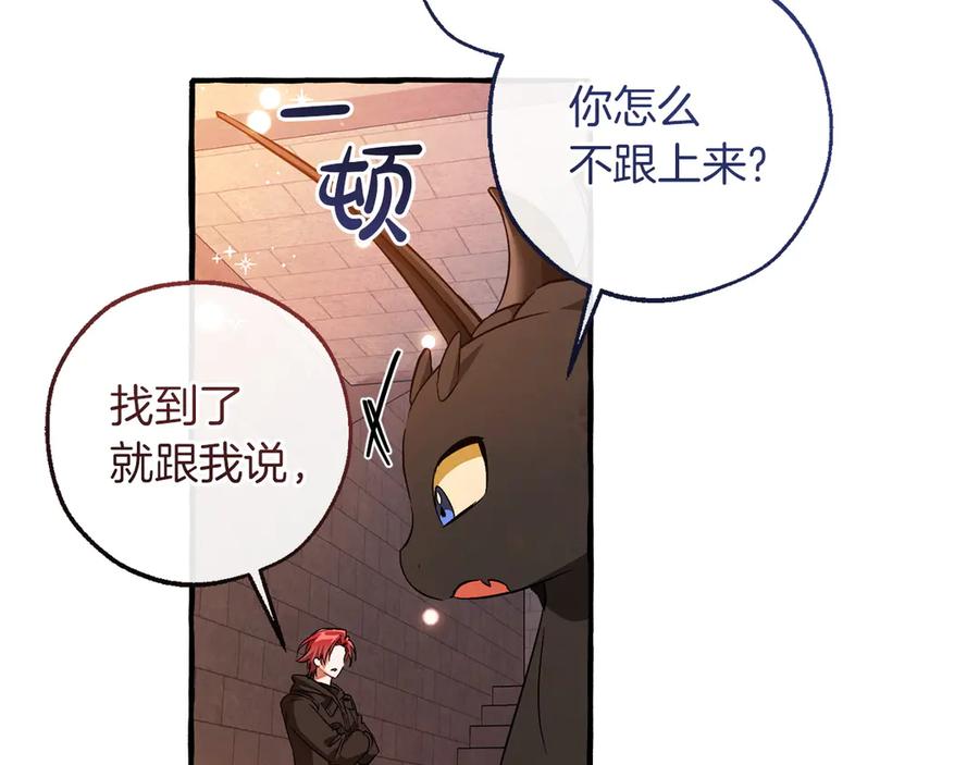 成为伯爵家的废物 第161话 地下的秘密 第119页