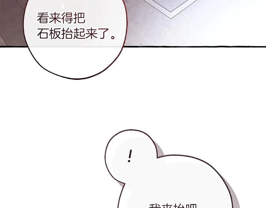 成为伯爵家的废物 第161话 地下的秘密 第139页